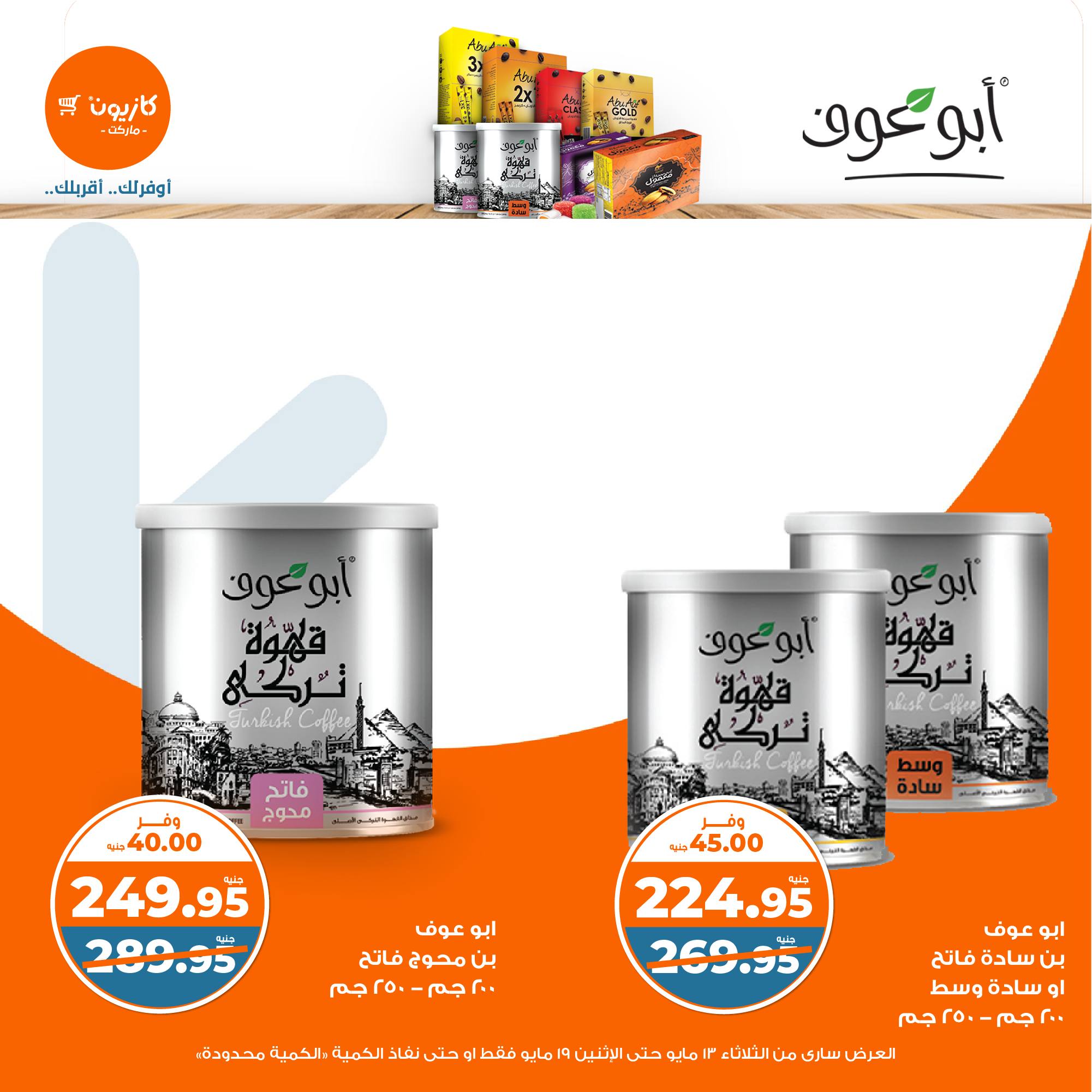 kazyon offers from 13may to 19may 2025 عروض كازيون من 13 مايو حتى 19 مايو 2025 صفحة رقم 31